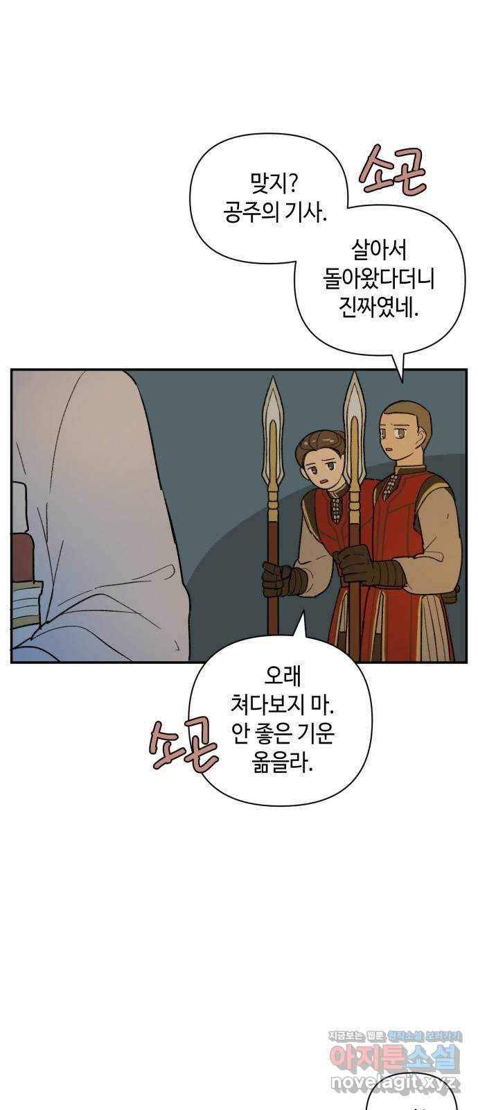 밤을 깨우는 마법 36화 불현듯이 29