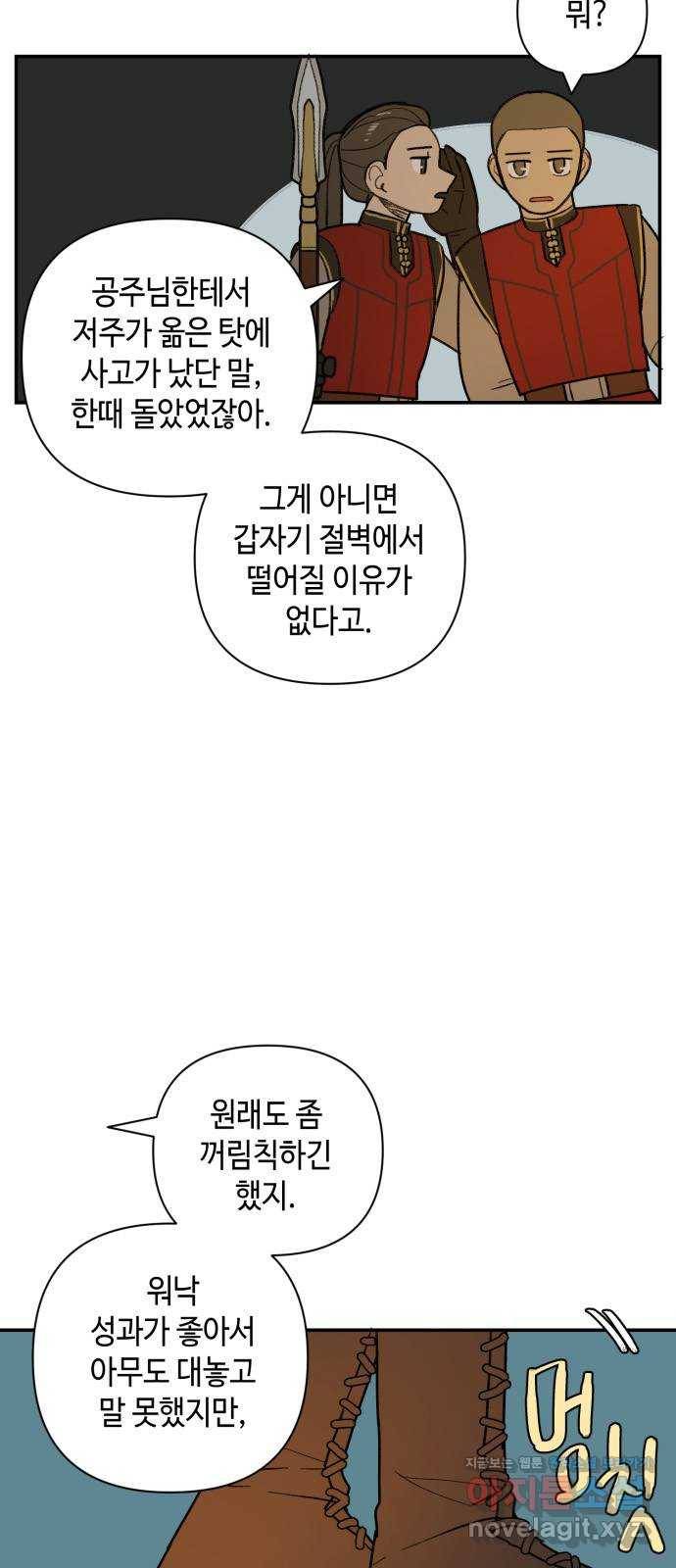 밤을 깨우는 마법 36화 불현듯이 30