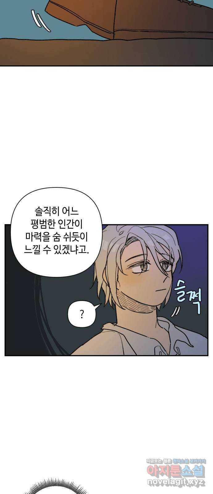 밤을 깨우는 마법 36화 불현듯이 31