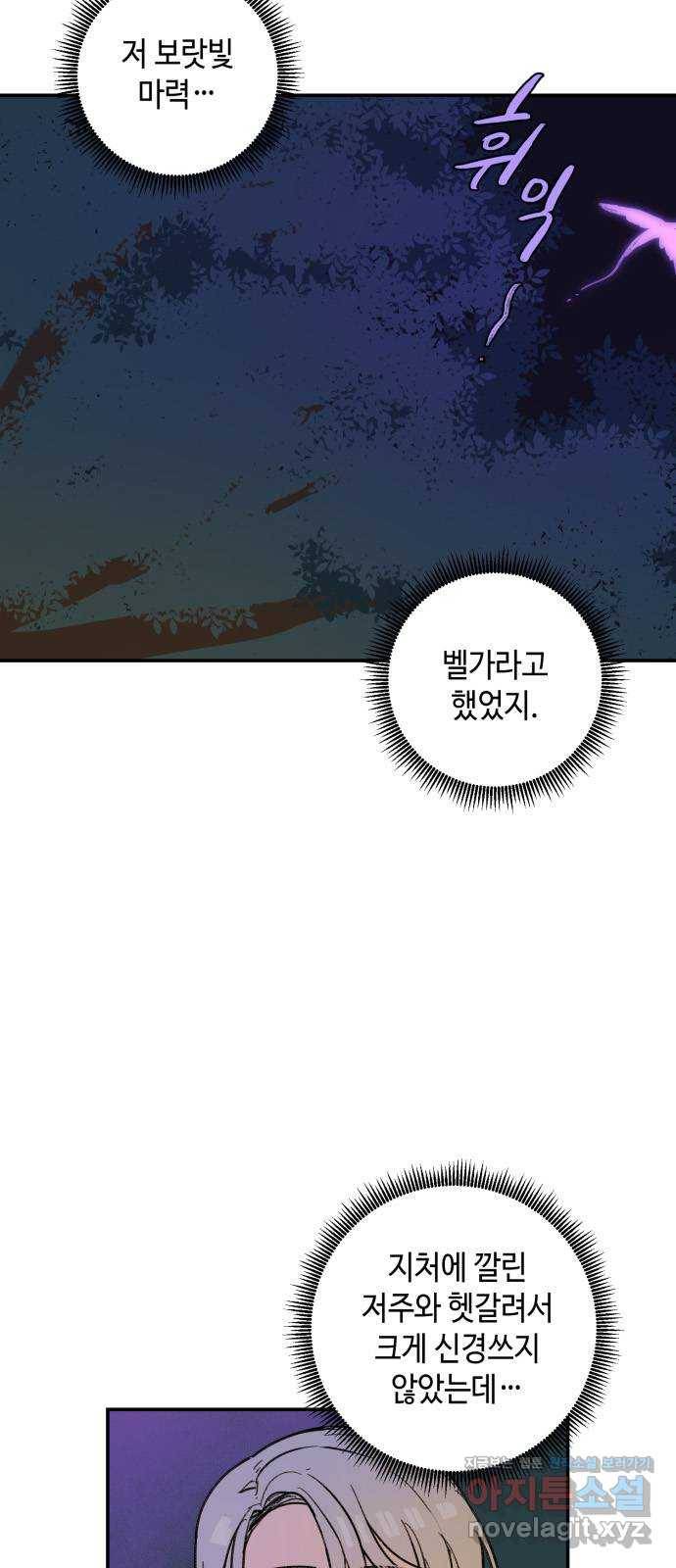 밤을 깨우는 마법 36화 불현듯이 32