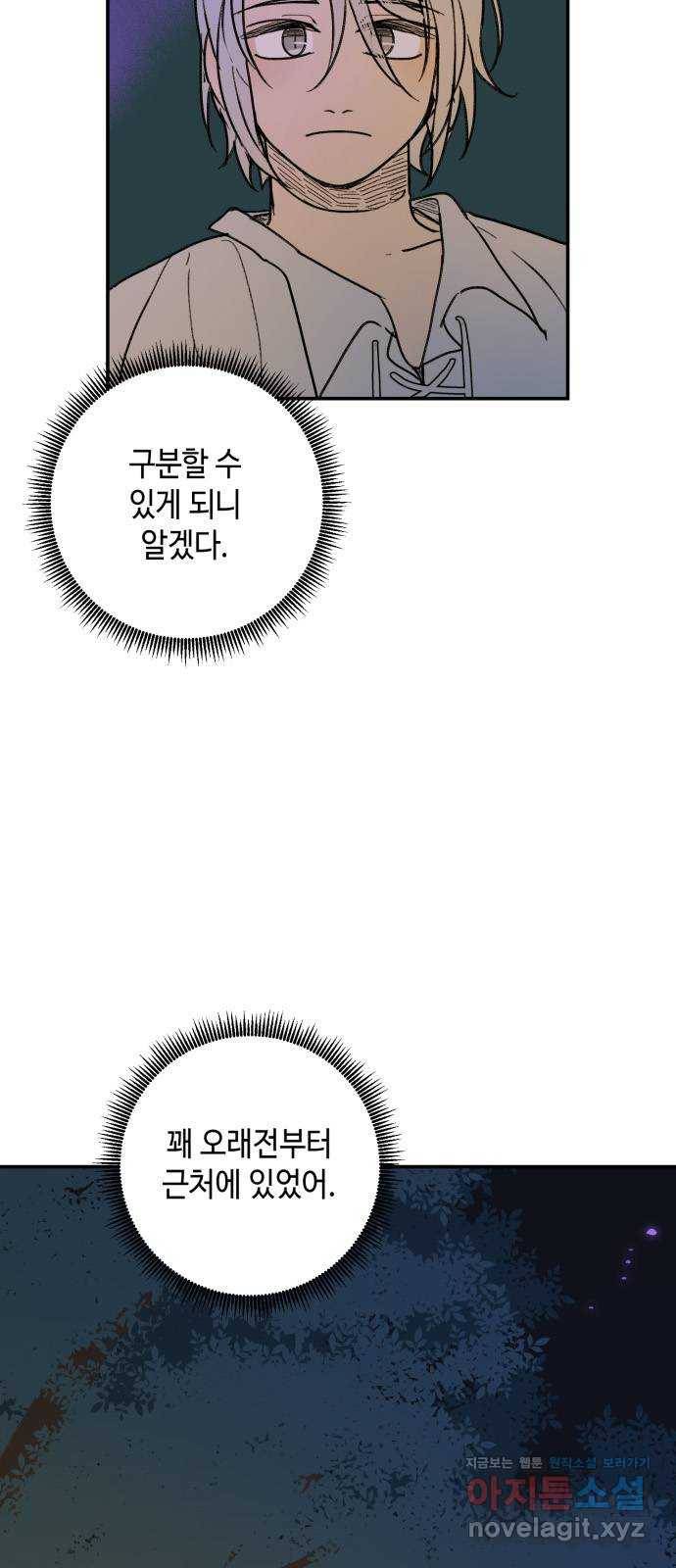 밤을 깨우는 마법 36화 불현듯이 33