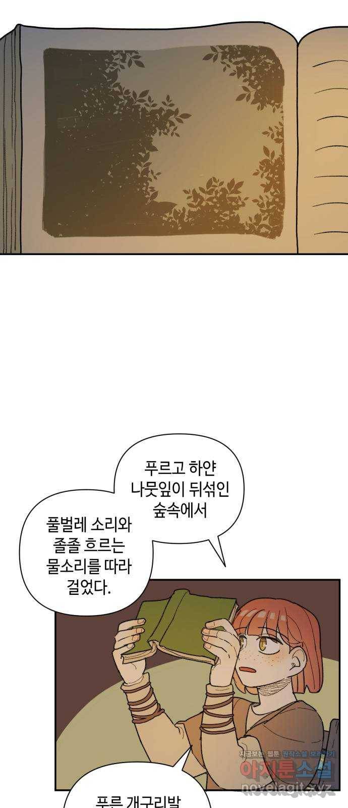 밤을 깨우는 마법 36화 불현듯이 35
