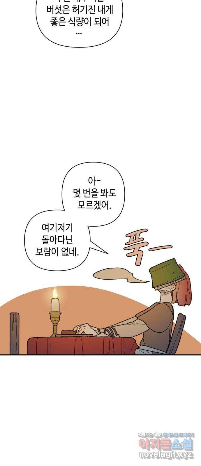 밤을 깨우는 마법 36화 불현듯이 36