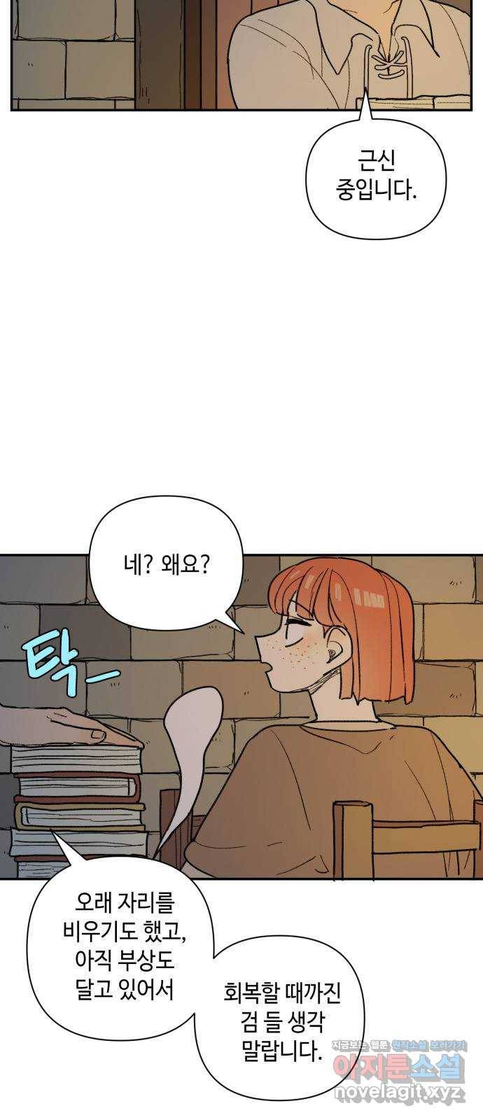 밤을 깨우는 마법 36화 불현듯이 38
