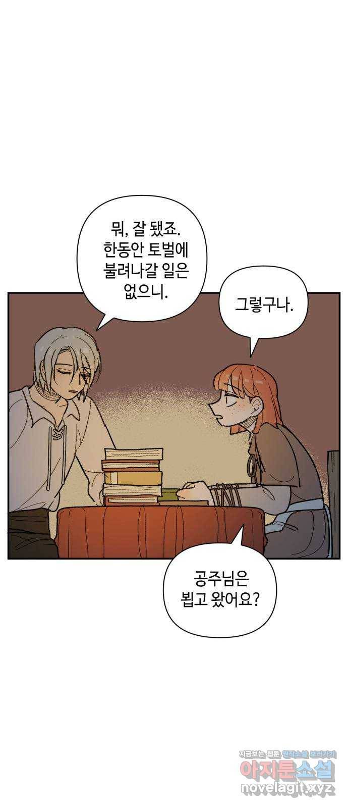 밤을 깨우는 마법 36화 불현듯이 39