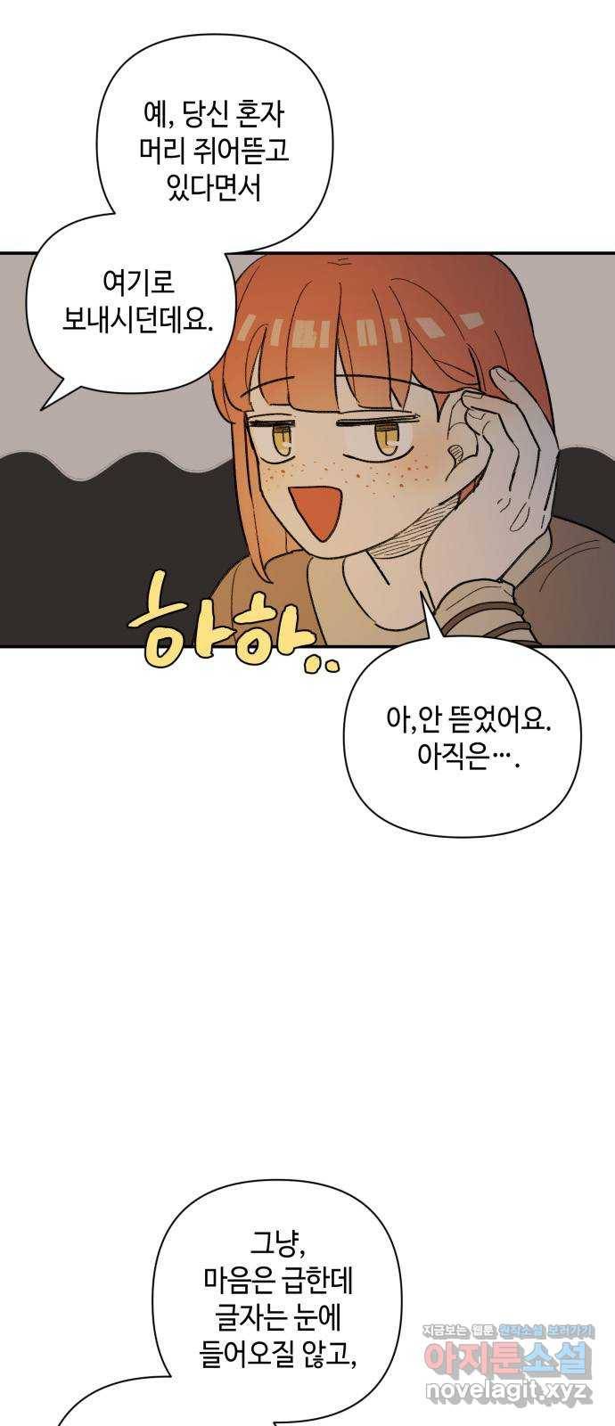 밤을 깨우는 마법 36화 불현듯이 40
