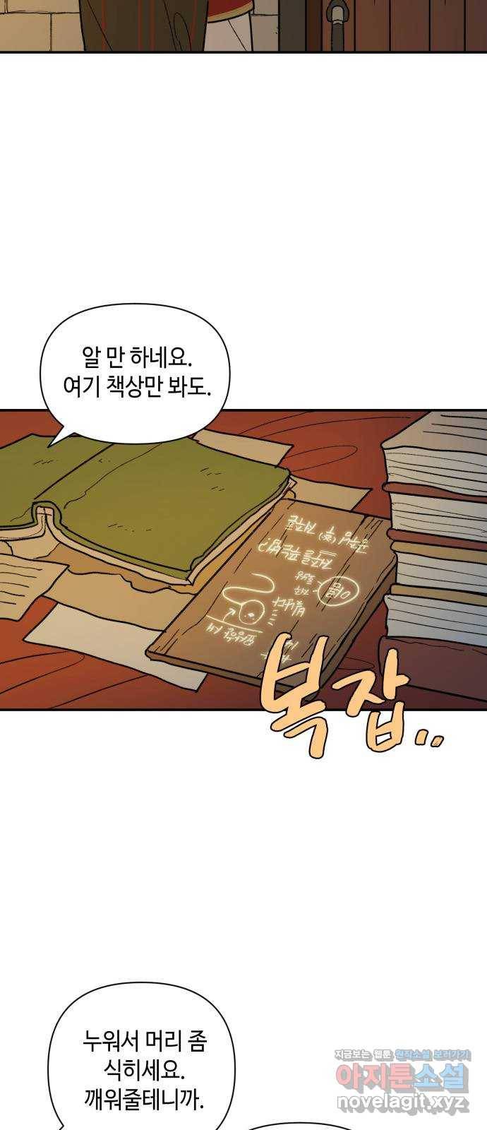 밤을 깨우는 마법 36화 불현듯이 42