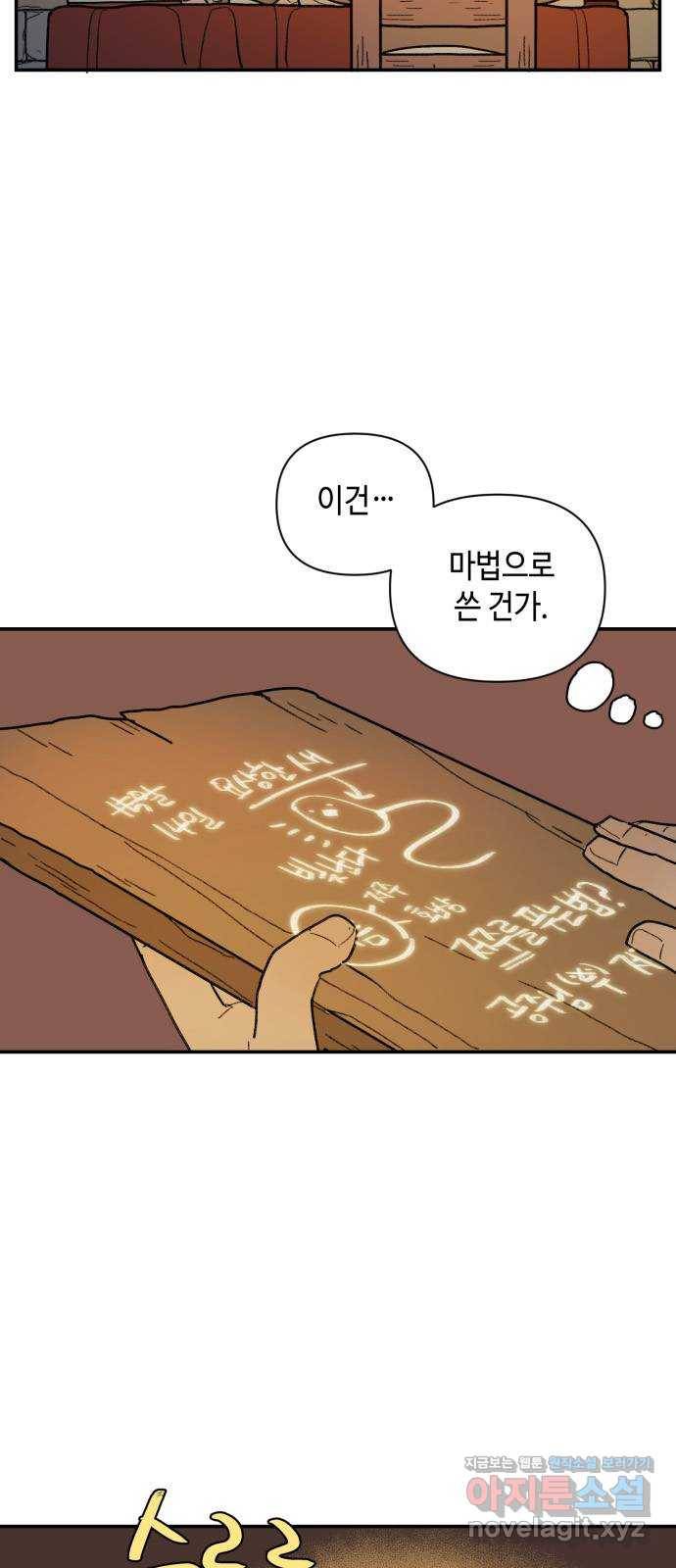 밤을 깨우는 마법 36화 불현듯이 44