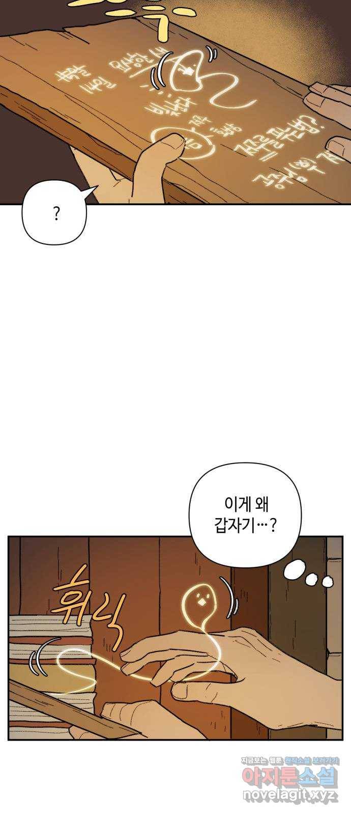 밤을 깨우는 마법 36화 불현듯이 45