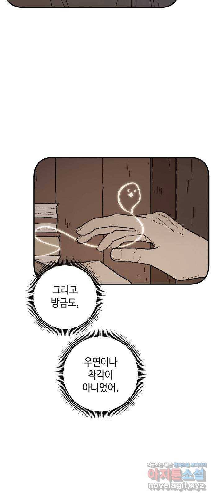 밤을 깨우는 마법 36화 불현듯이 49