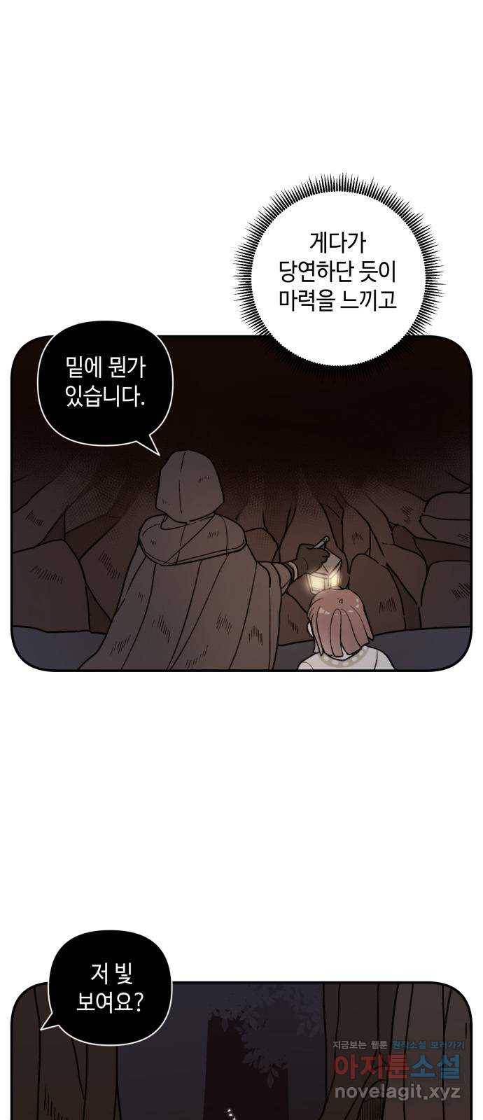 밤을 깨우는 마법 36화 불현듯이 50