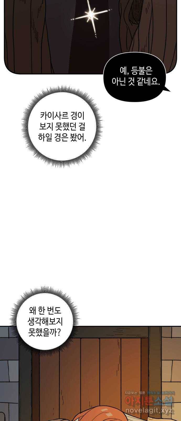 밤을 깨우는 마법 36화 불현듯이 51