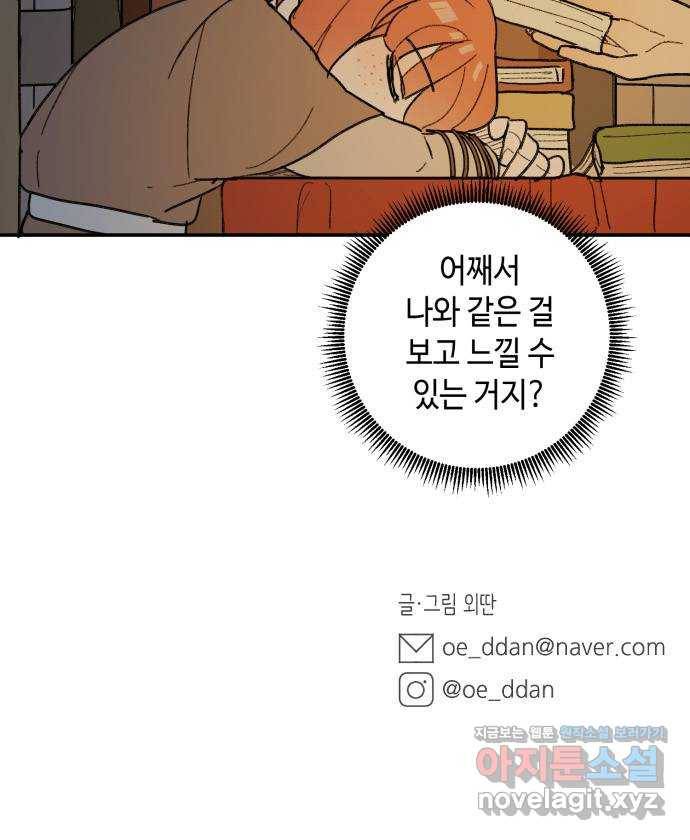 밤을 깨우는 마법 36화 불현듯이 52