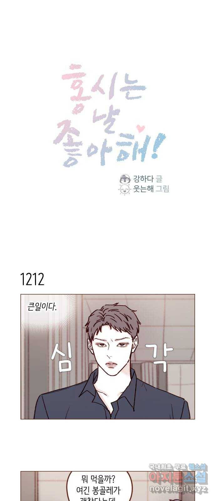 홍시는 날 좋아해! 192화 : 거기부터 노답인 거예요?! 1