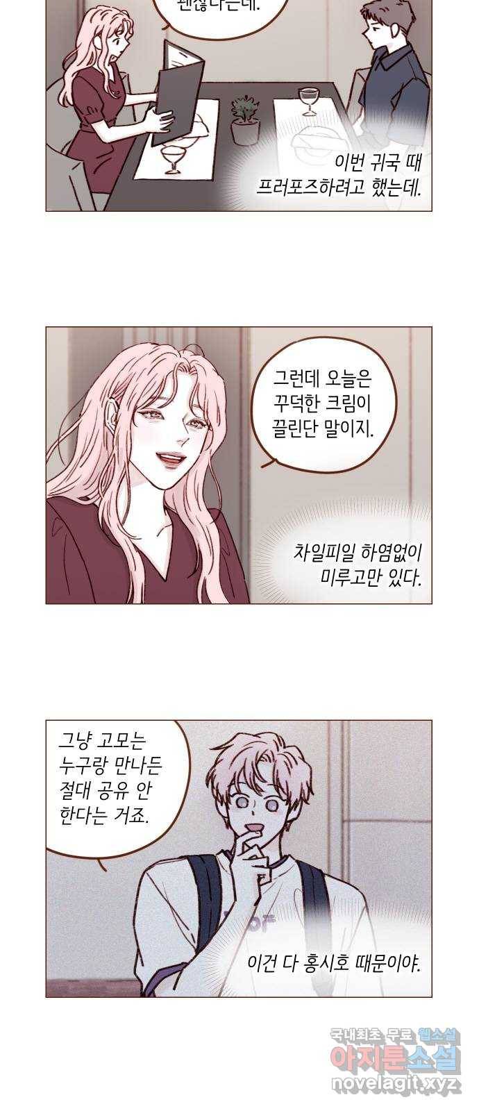 홍시는 날 좋아해! 192화 : 거기부터 노답인 거예요?! 2