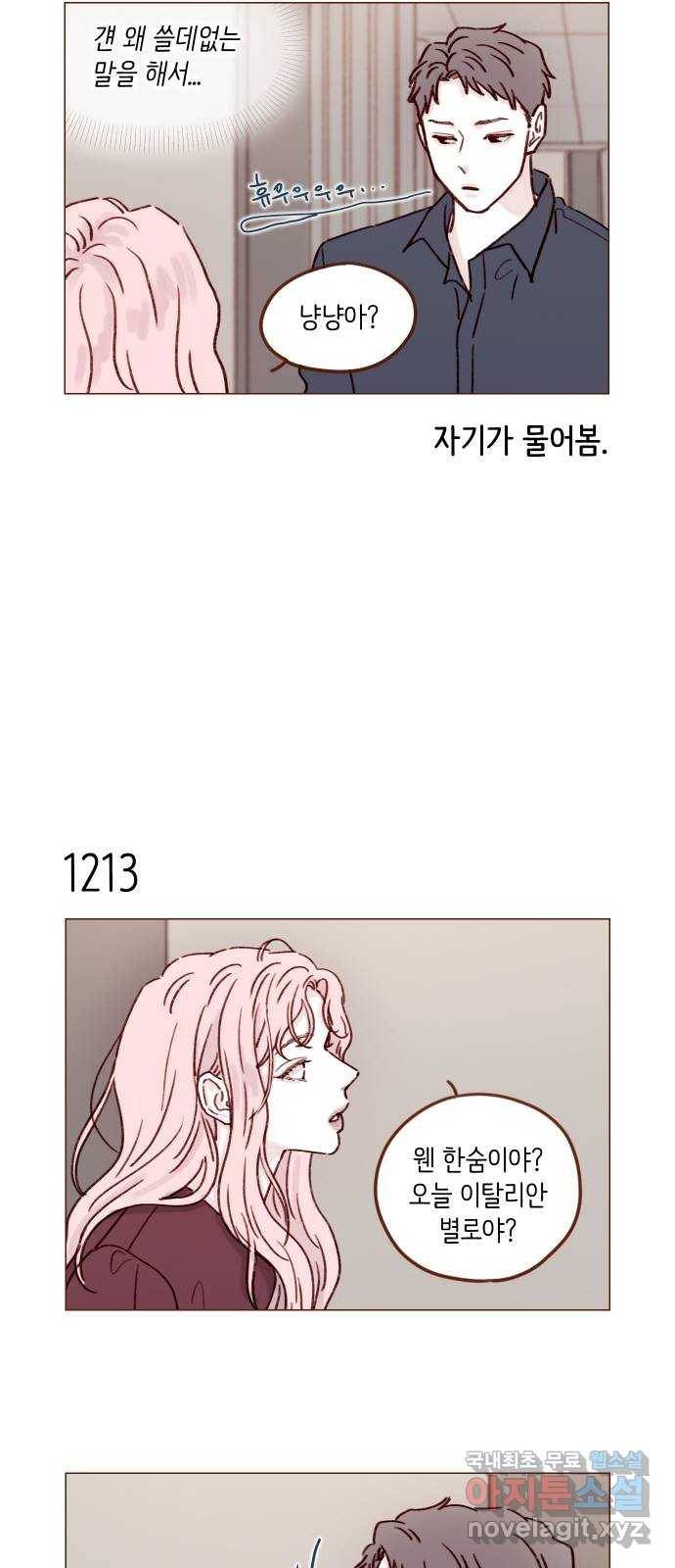 홍시는 날 좋아해! 192화 : 거기부터 노답인 거예요?! 3
