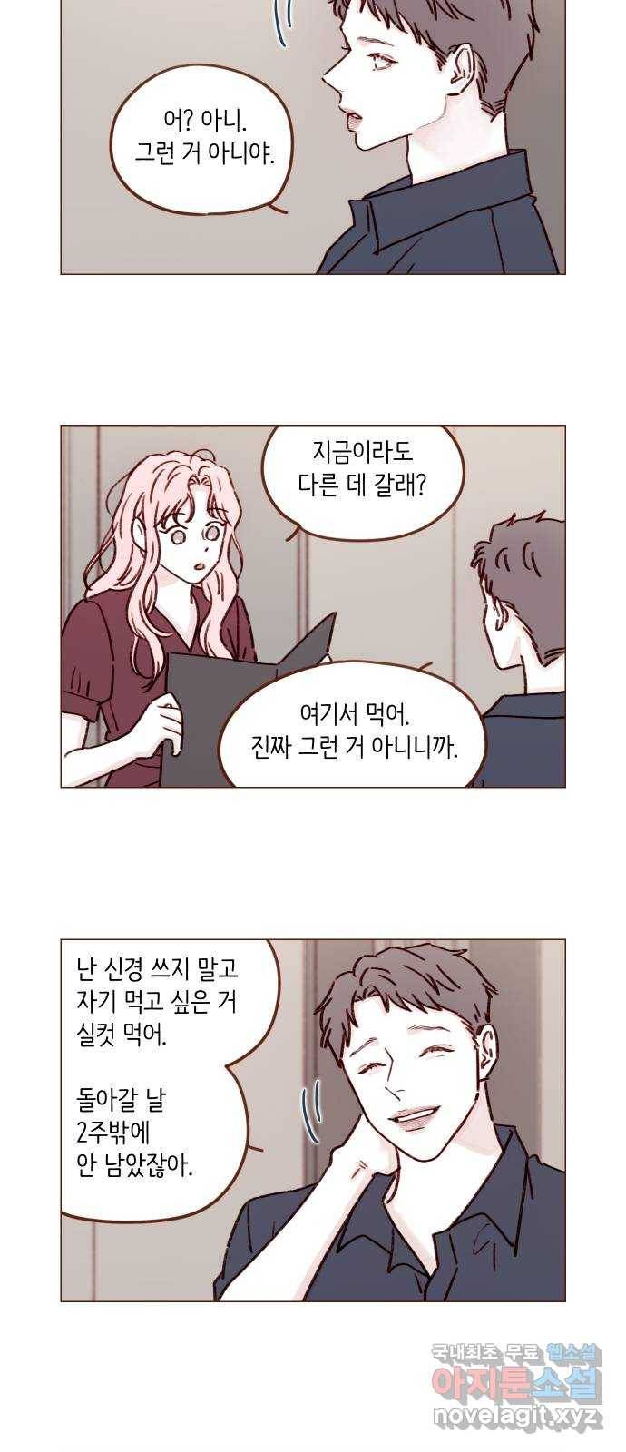 홍시는 날 좋아해! 192화 : 거기부터 노답인 거예요?! 4