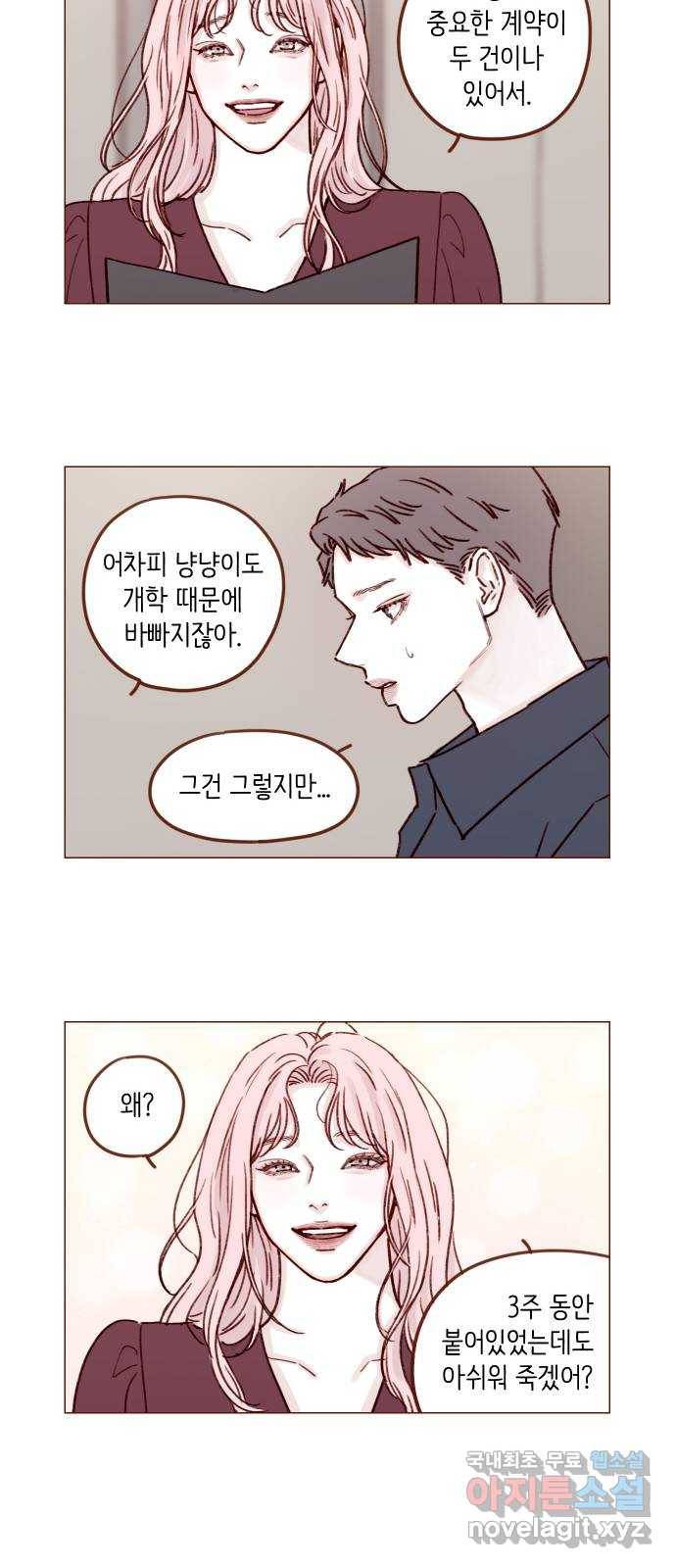 홍시는 날 좋아해! 192화 : 거기부터 노답인 거예요?! 6