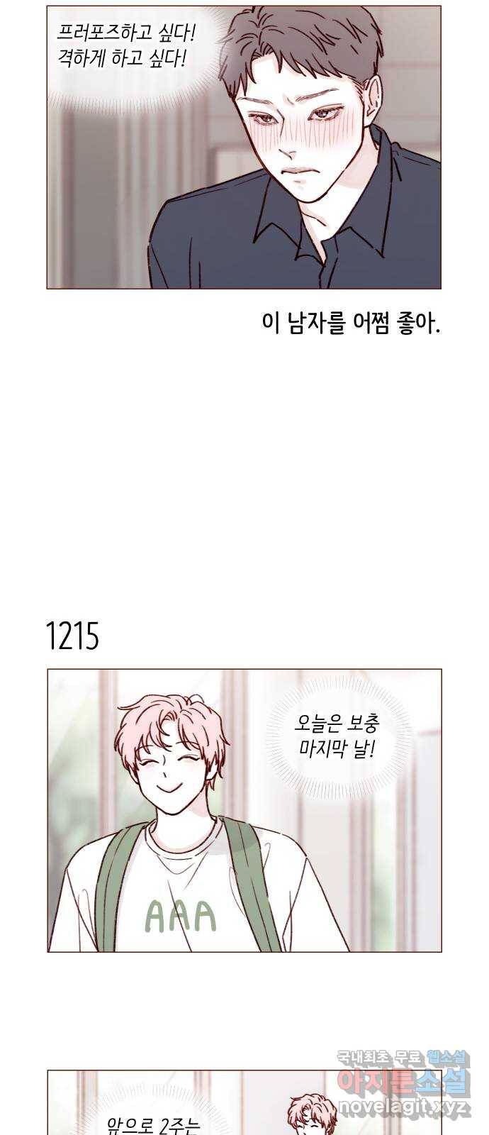 홍시는 날 좋아해! 192화 : 거기부터 노답인 거예요?! 7