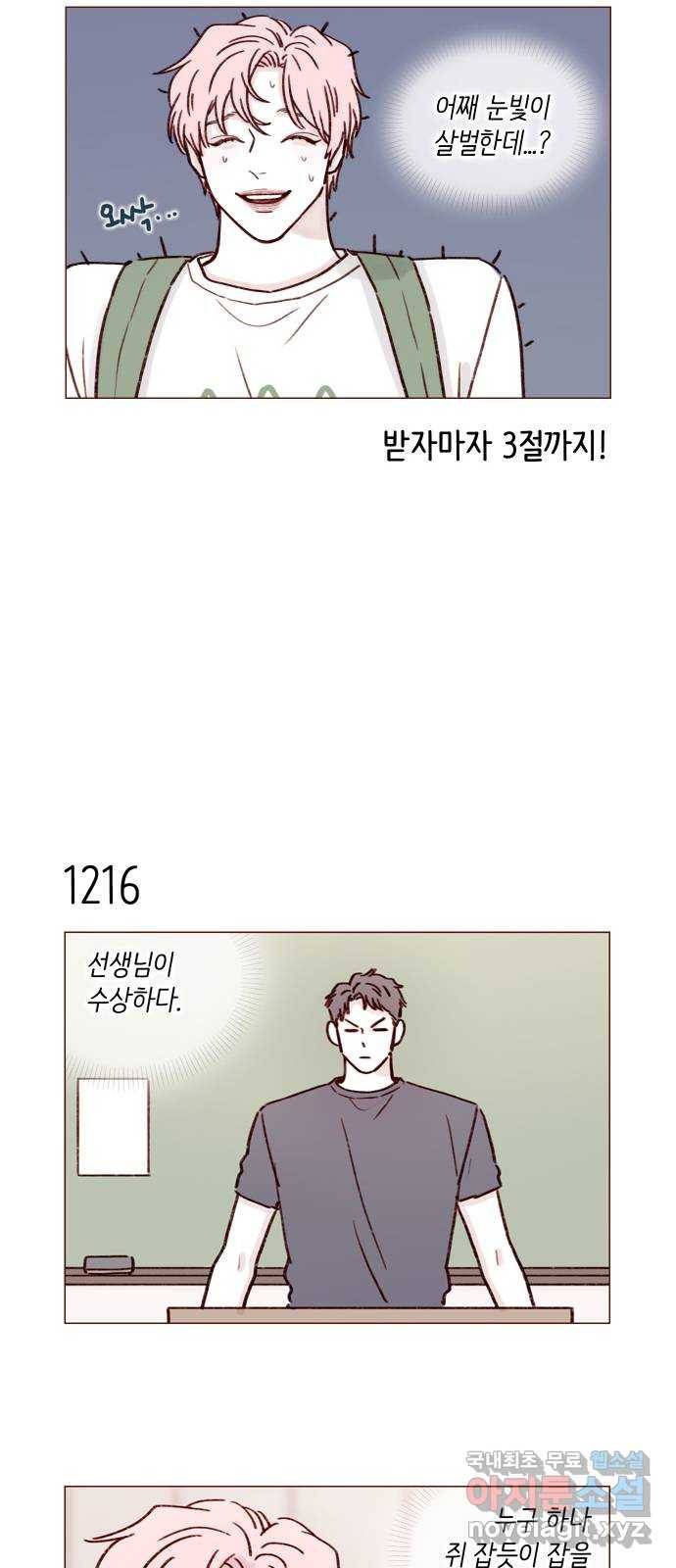 홍시는 날 좋아해! 192화 : 거기부터 노답인 거예요?! 9