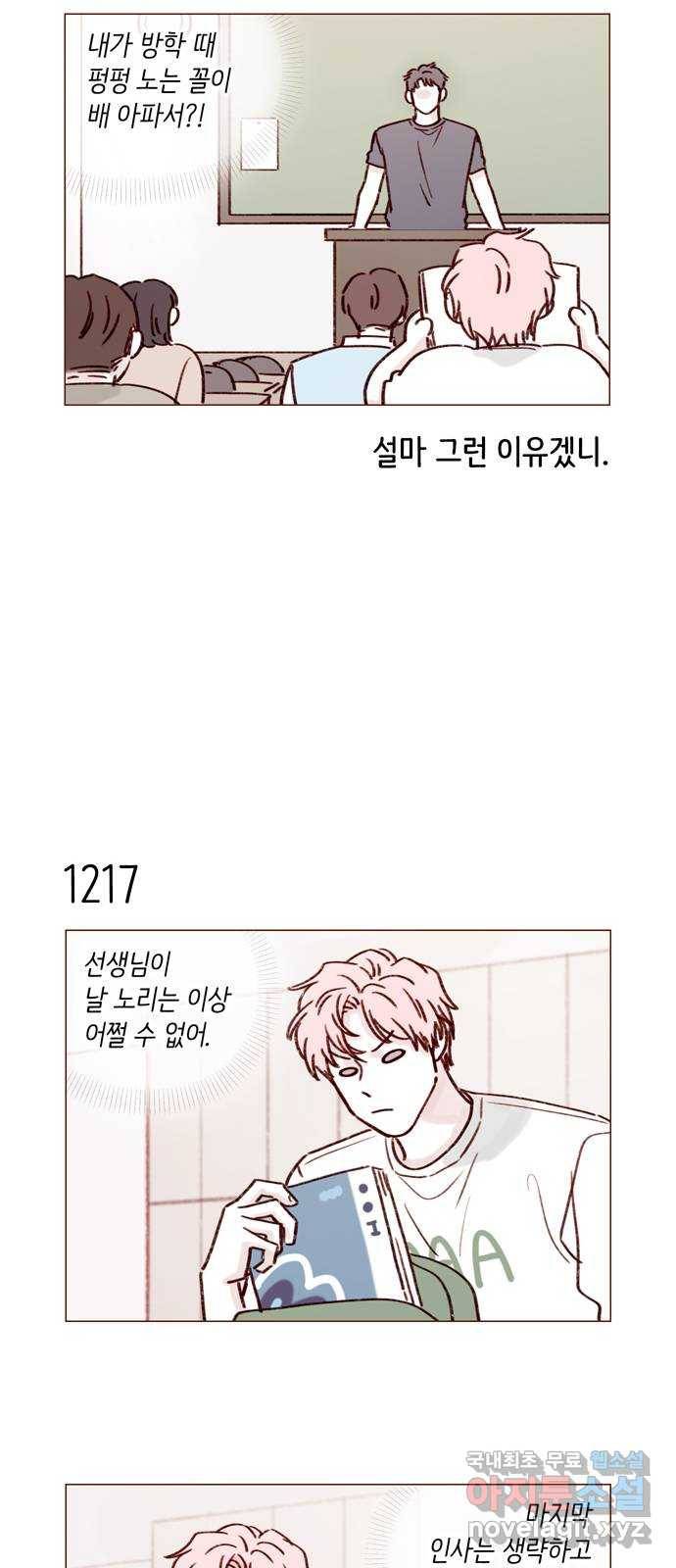 홍시는 날 좋아해! 192화 : 거기부터 노답인 거예요?! 11