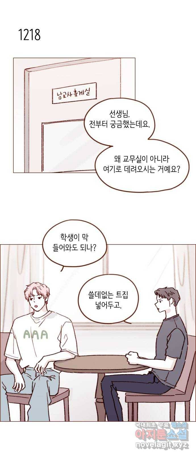홍시는 날 좋아해! 192화 : 거기부터 노답인 거예요?! 14