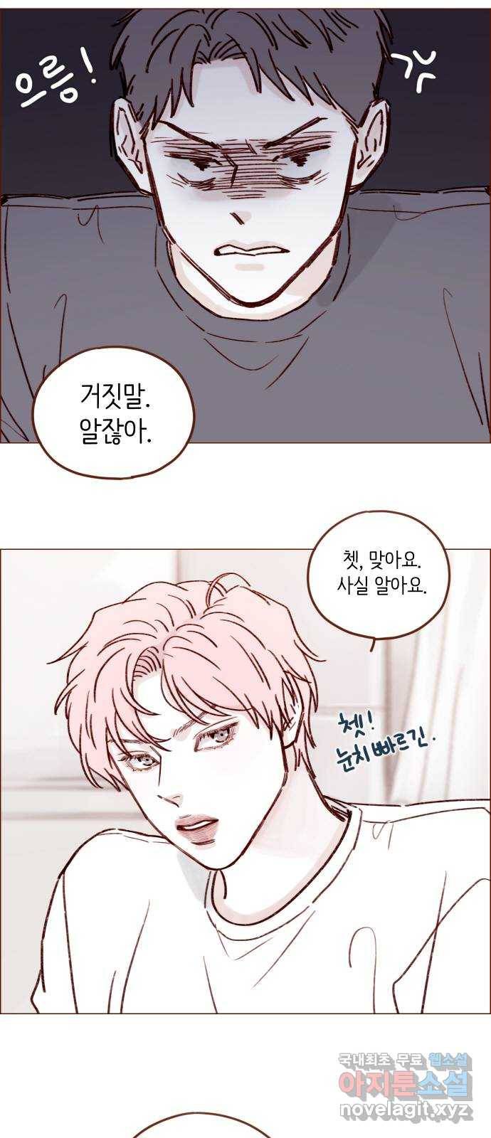 홍시는 날 좋아해! 192화 : 거기부터 노답인 거예요?! 16