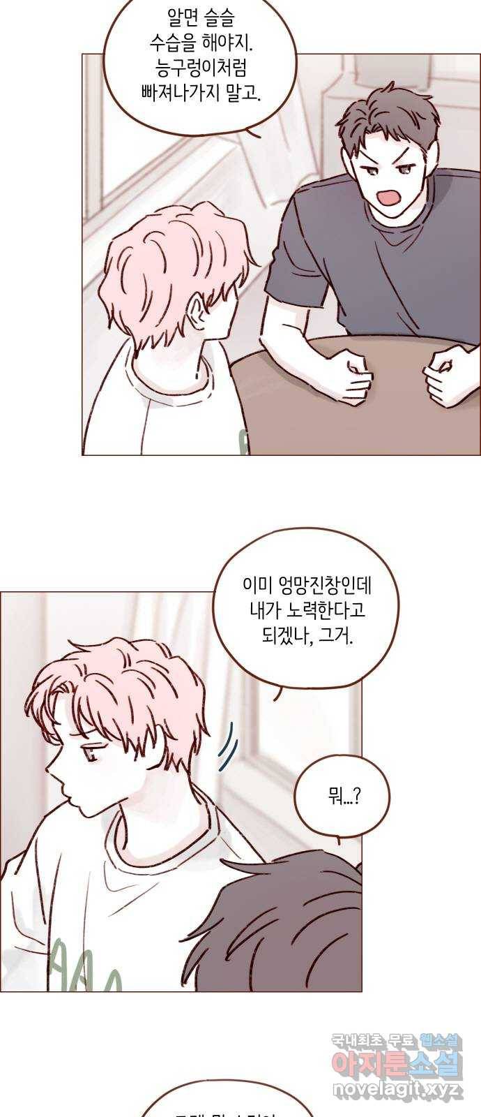 홍시는 날 좋아해! 192화 : 거기부터 노답인 거예요?! 17