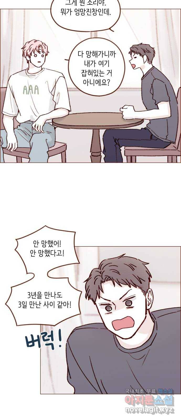 홍시는 날 좋아해! 192화 : 거기부터 노답인 거예요?! 18