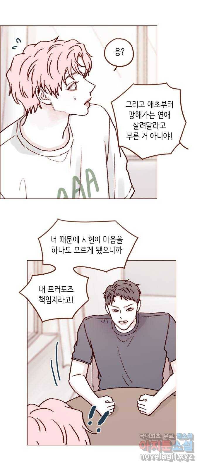 홍시는 날 좋아해! 192화 : 거기부터 노답인 거예요?! 19