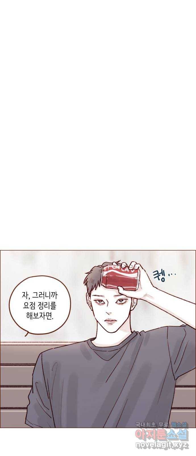 홍시는 날 좋아해! 192화 : 거기부터 노답인 거예요?! 22