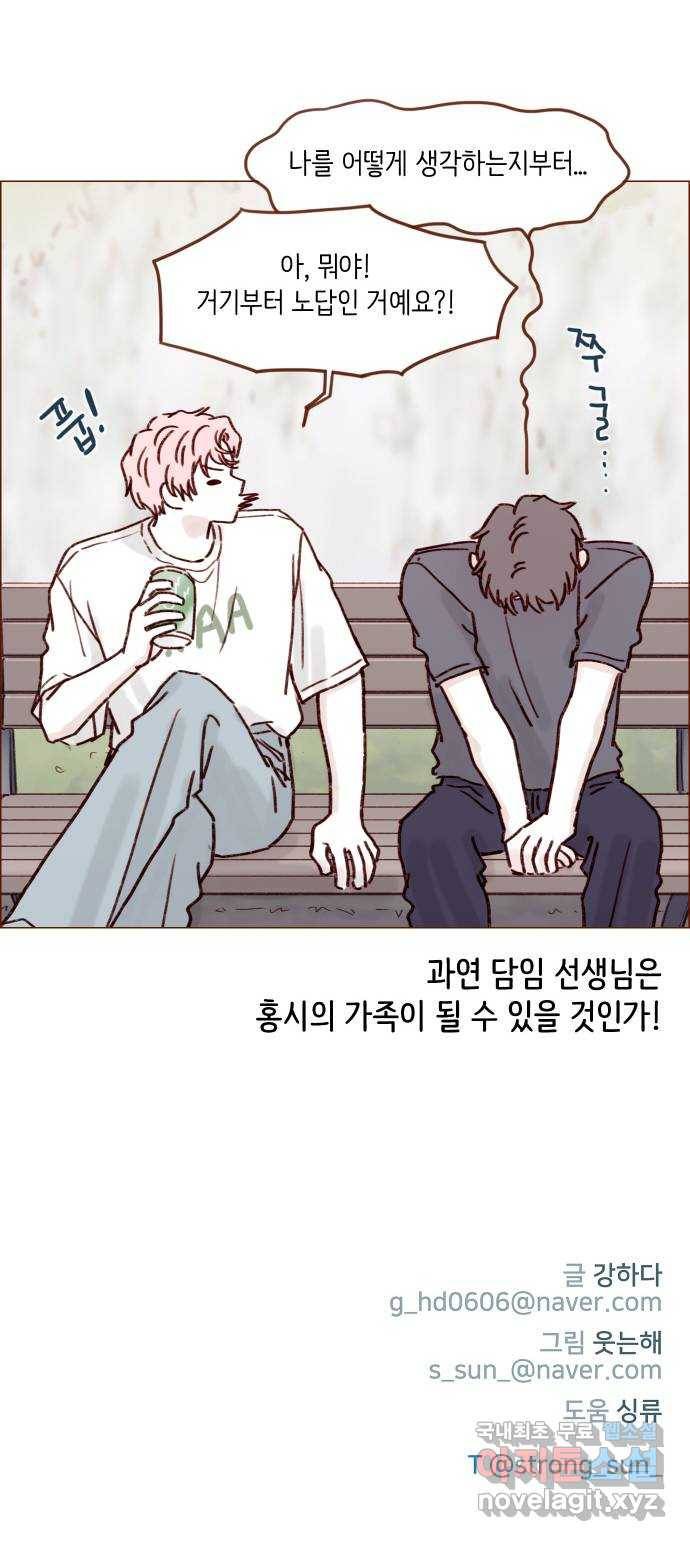 홍시는 날 좋아해! 192화 : 거기부터 노답인 거예요?! 27