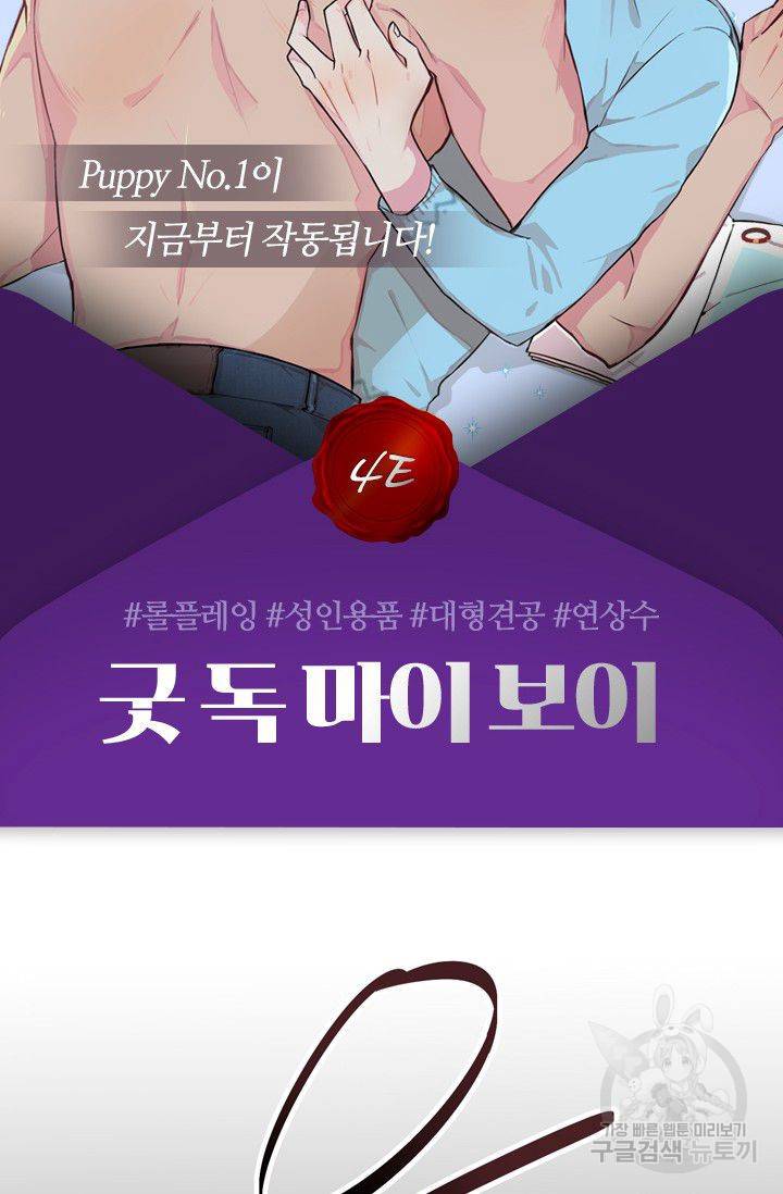 굿 독 마이 보이 예고편 2