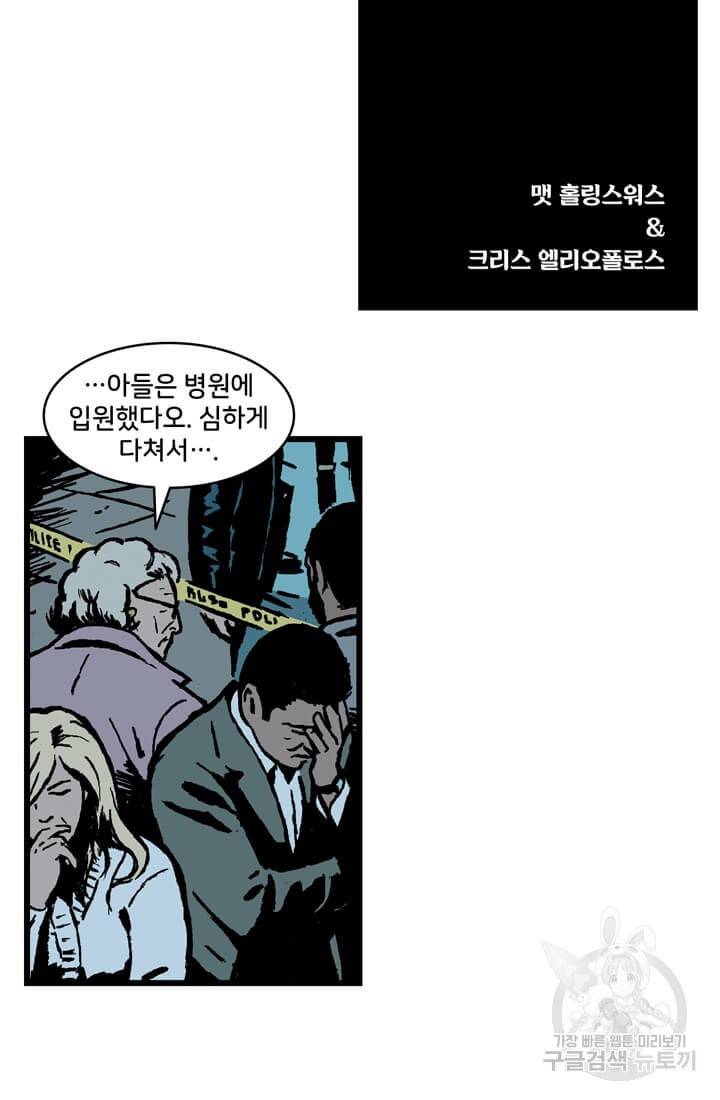 호크아이 13화 29