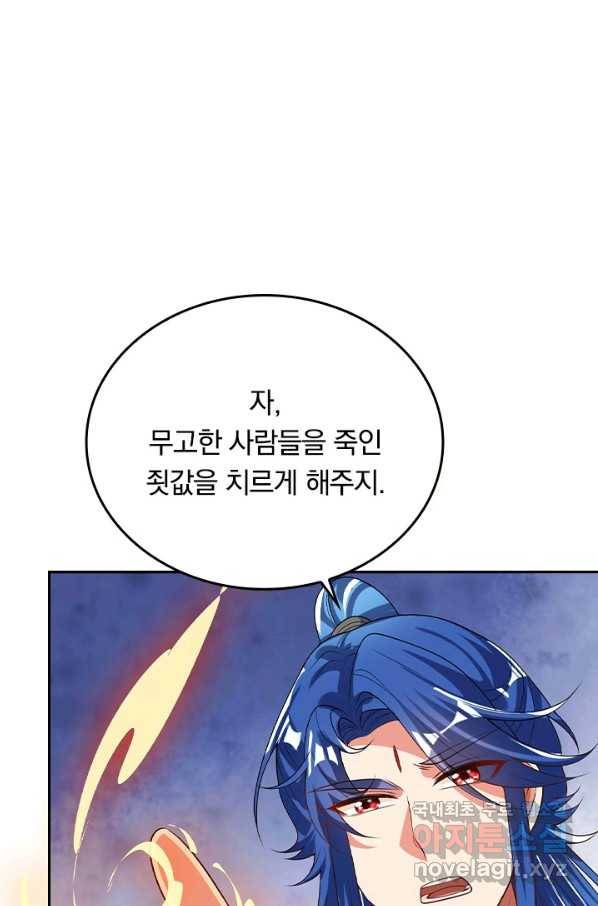 이세계의 지존 플레이어 132화 1