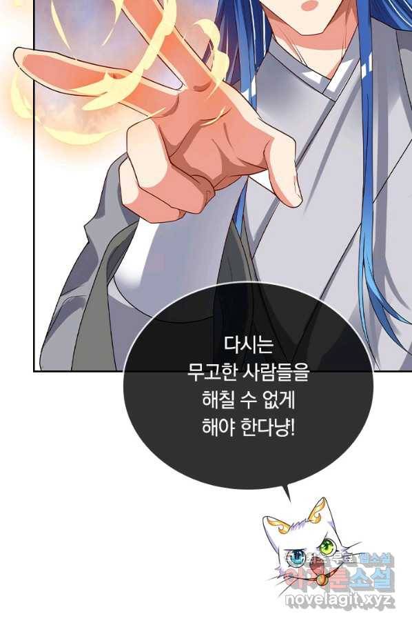 이세계의 지존 플레이어 132화 2