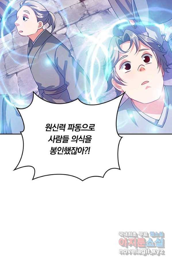 이세계의 지존 플레이어 132화 5