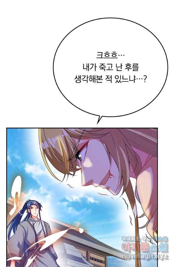 이세계의 지존 플레이어 132화 6
