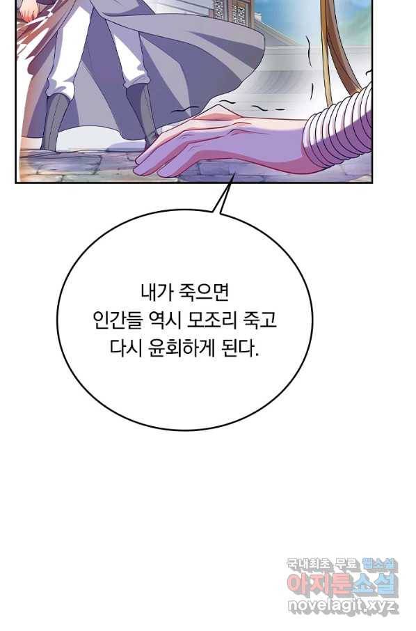 이세계의 지존 플레이어 132화 7