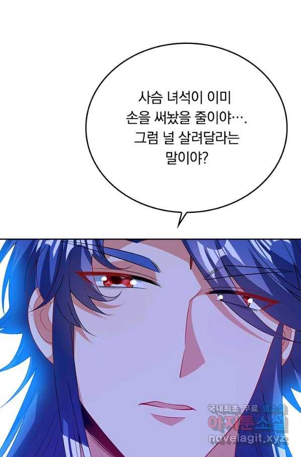 이세계의 지존 플레이어 132화 8