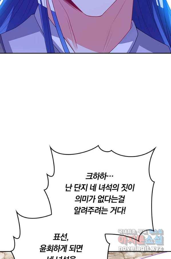 이세계의 지존 플레이어 132화 9