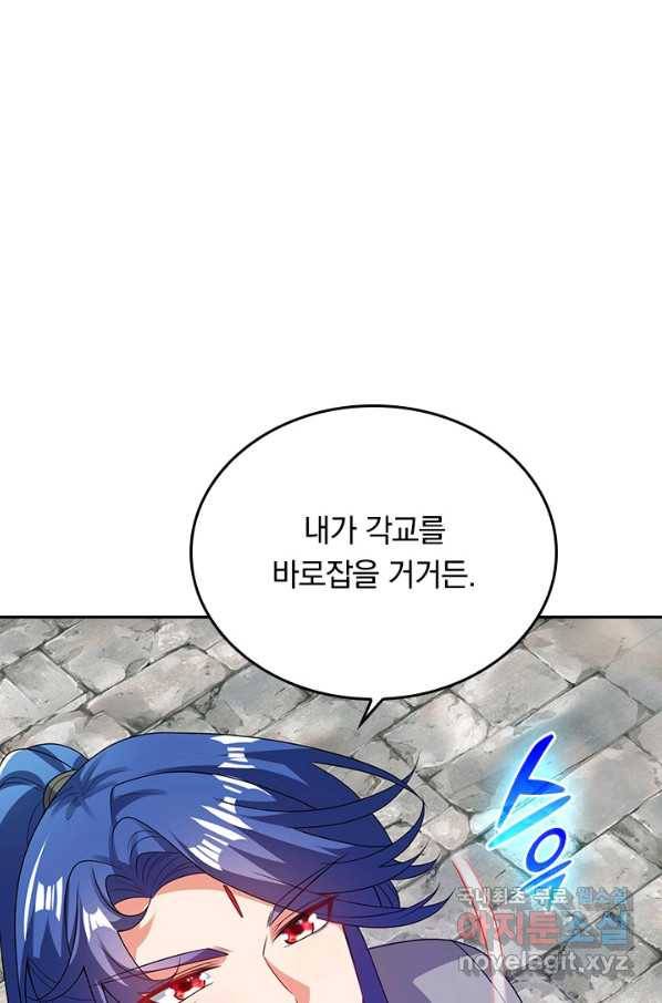 이세계의 지존 플레이어 132화 13