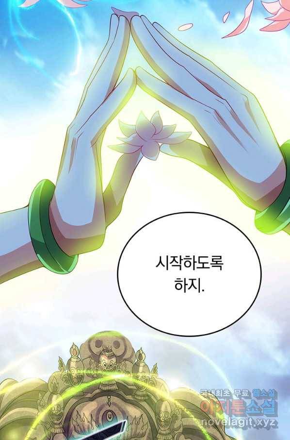 이세계의 지존 플레이어 132화 18