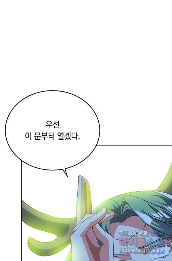 이세계의 지존 플레이어 132화 20