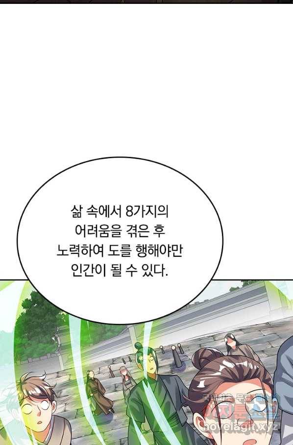 이세계의 지존 플레이어 132화 23