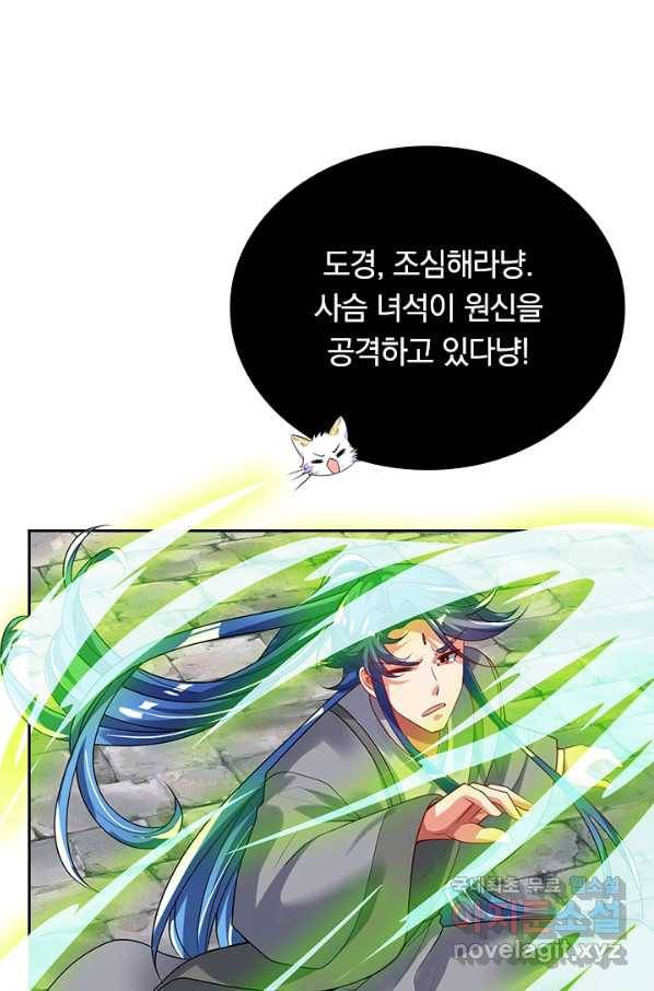 이세계의 지존 플레이어 132화 26
