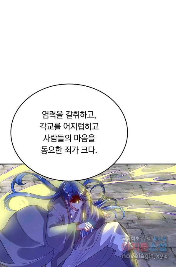 이세계의 지존 플레이어 132화 29
