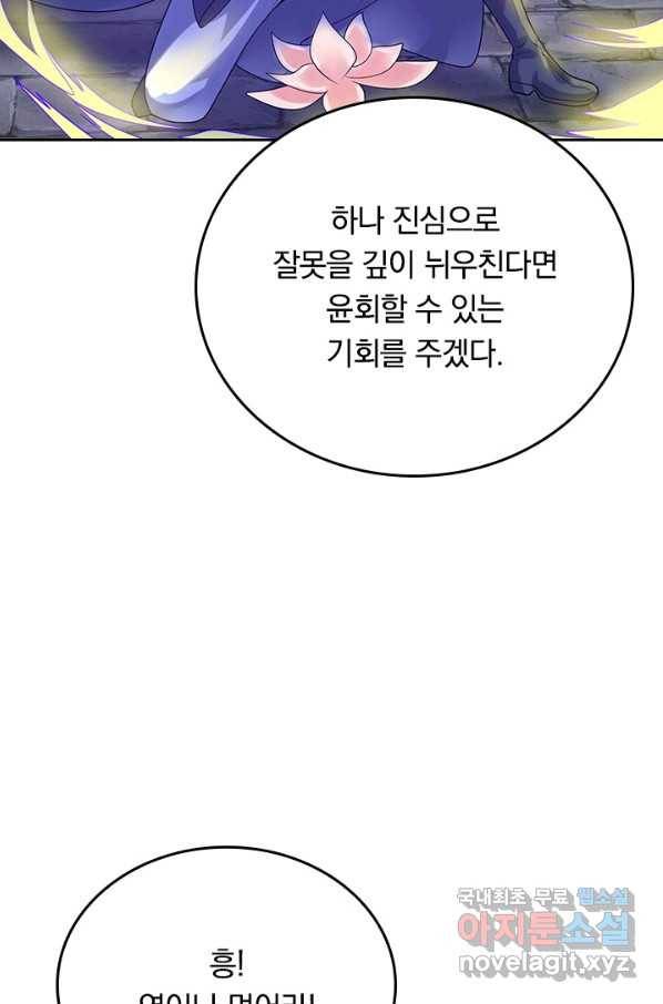 이세계의 지존 플레이어 132화 30