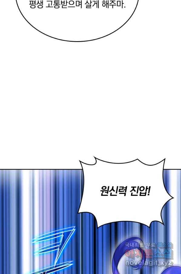 이세계의 지존 플레이어 132화 33