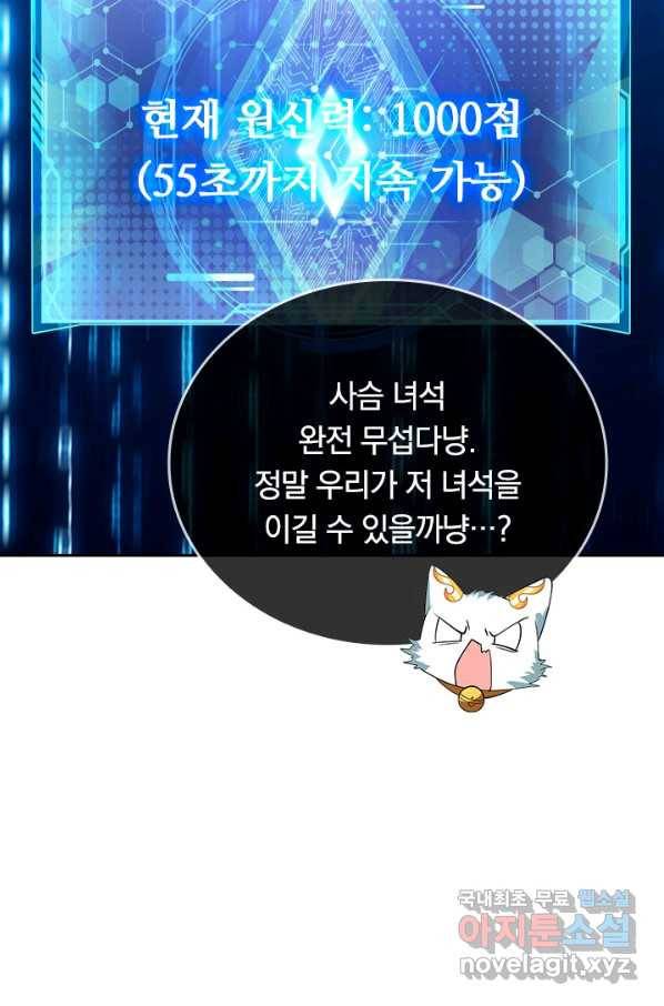 이세계의 지존 플레이어 132화 36